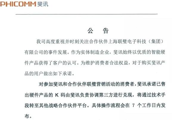斐讯公告最新,斐讯公告最新，如何查看与理解斐讯公告的详细步骤指南