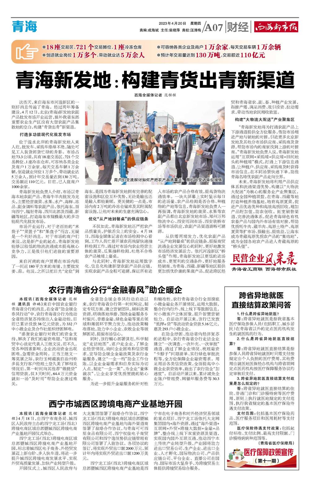 新发地最新报道,新发地最新报道✨