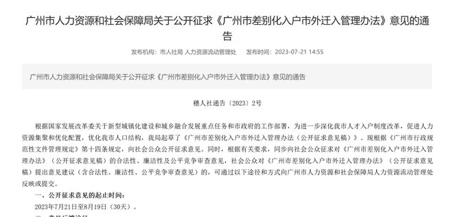 广州最新差别入户政策解读与个人观点分析