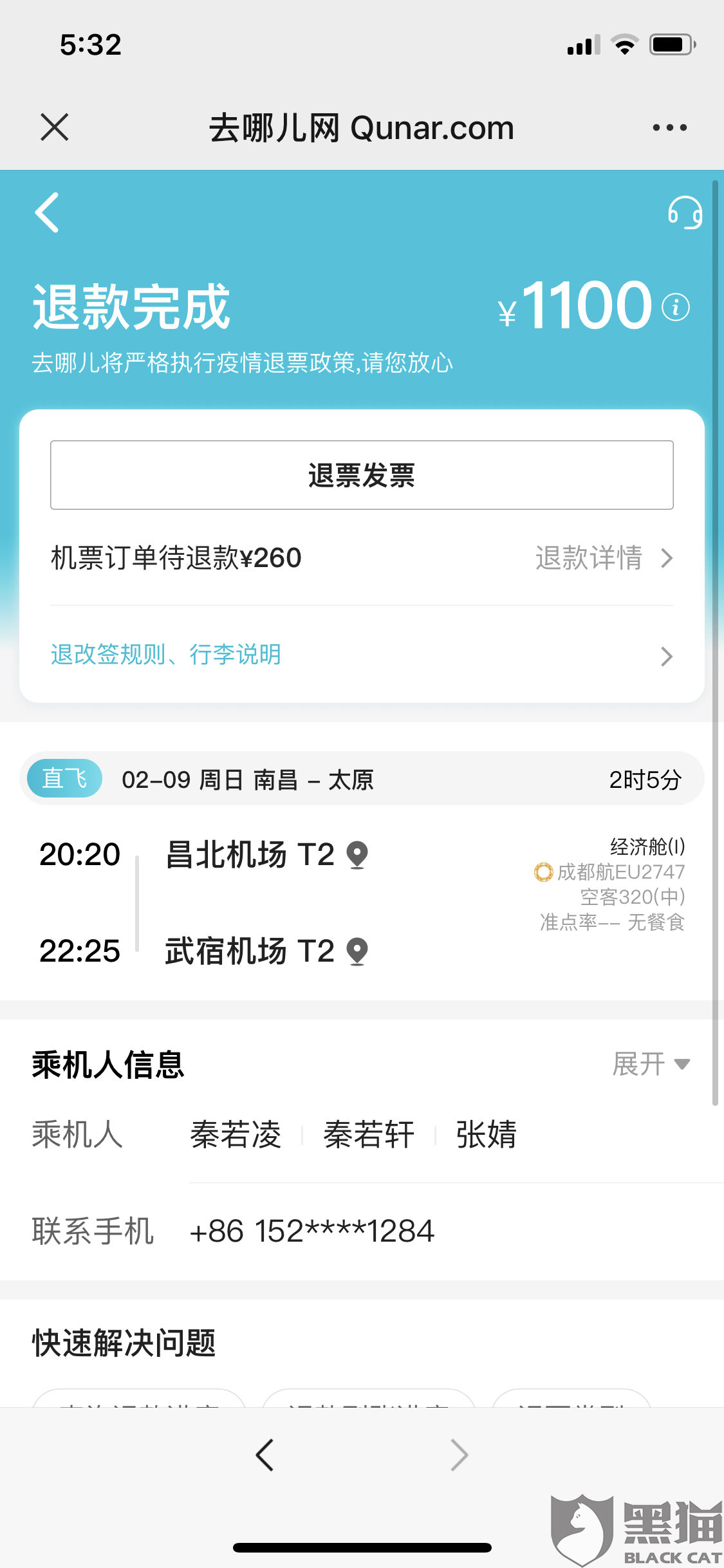 最新航司退票政策解析，保障您的权益与操作指南