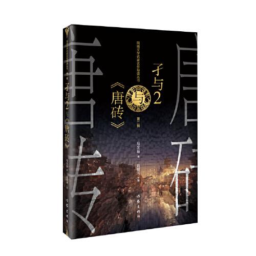 孑与2最新书,📚 书虫出动！孑与2最新书火热来袭！🔥