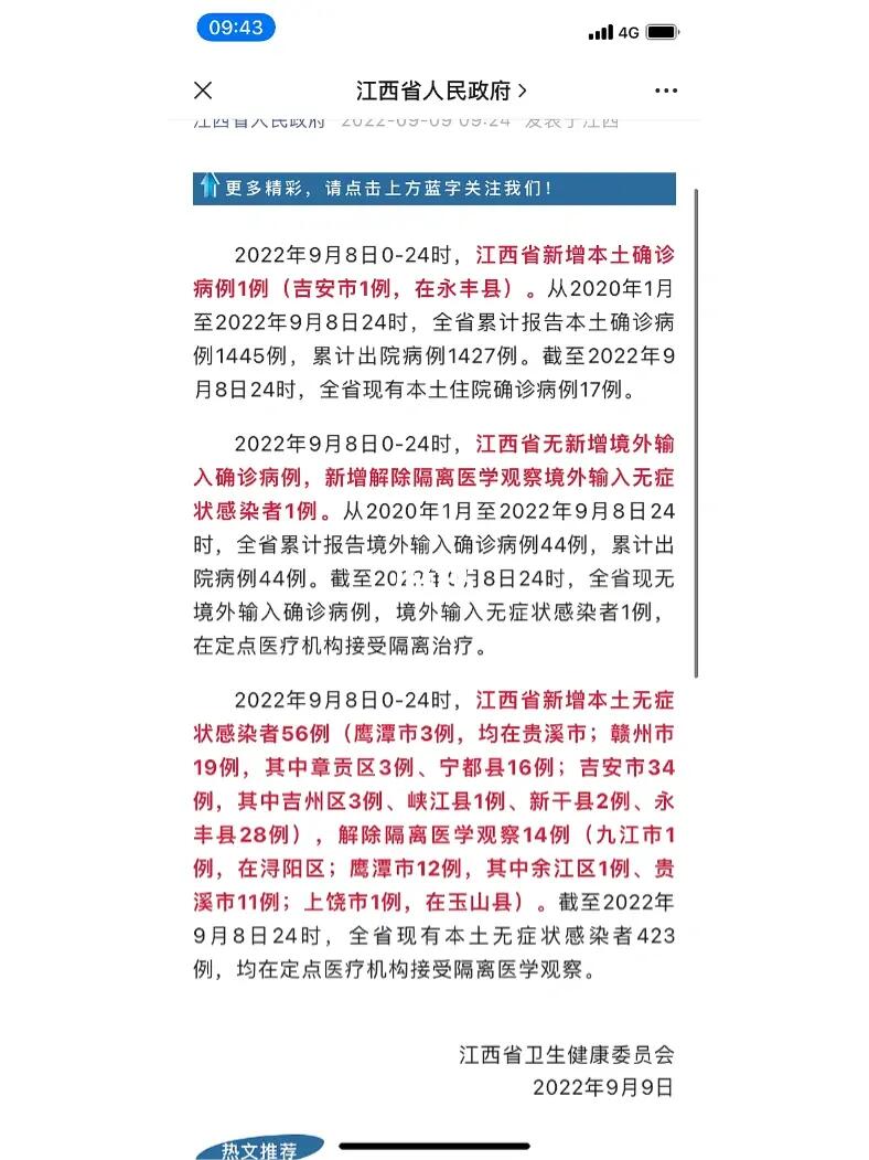 江西疫情最新动态