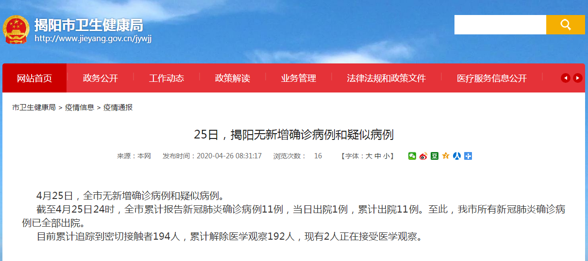 揭阳最新确诊病例，疫情下的关注与应对措施