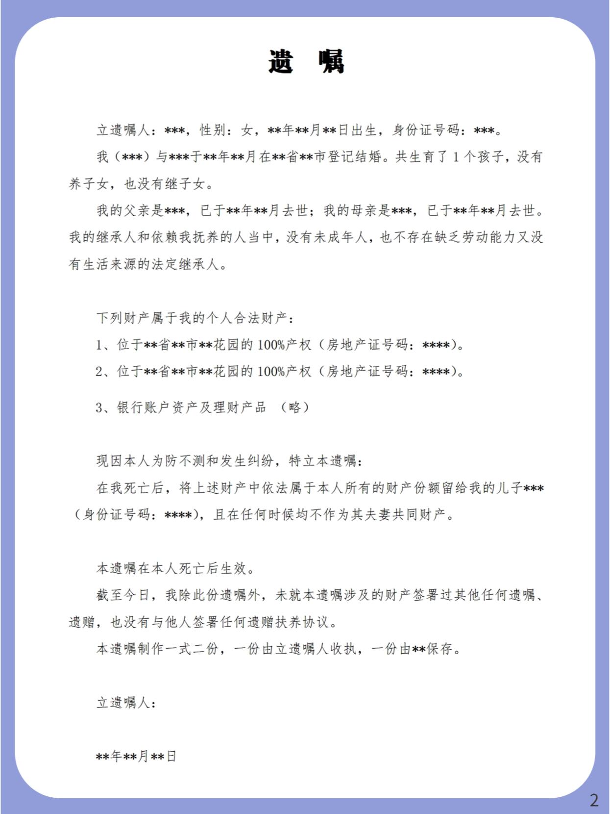 最新遗嘱法律论述解析
