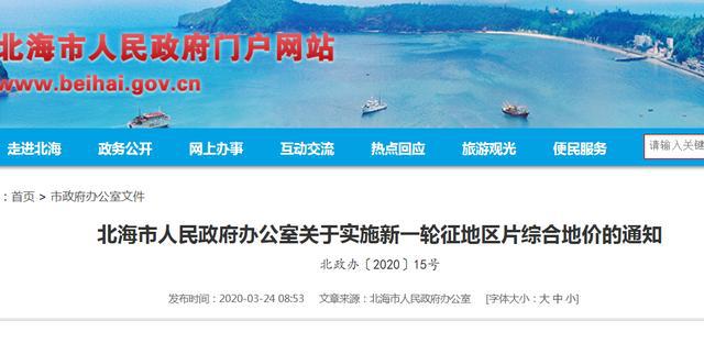 北海最新征地进展及小巷深处的独特风味探秘