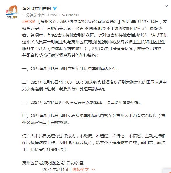 黄冈最新通告发布，最新消息汇总