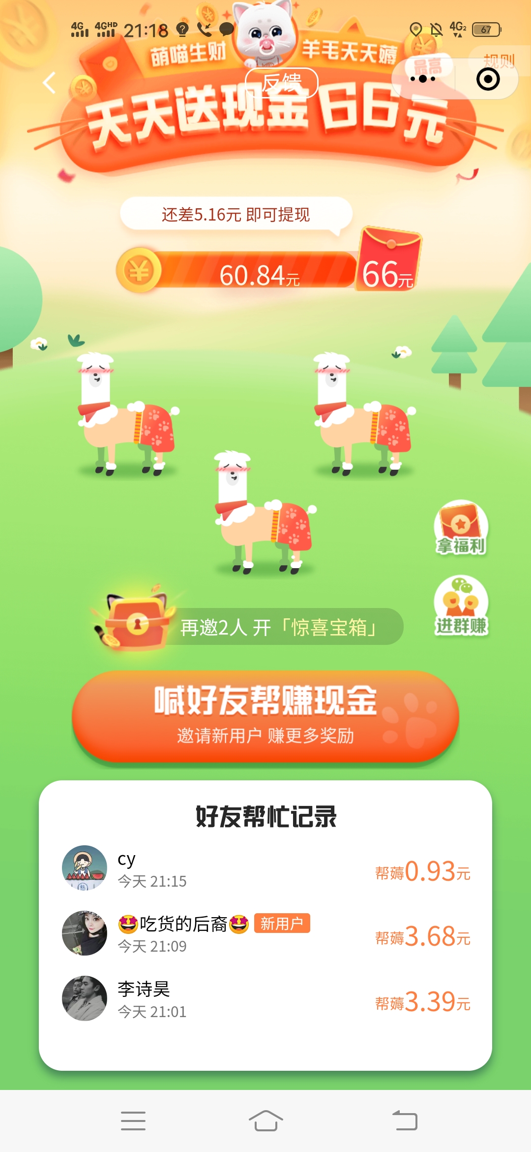 掌握最新撸羊毛技巧，轻松享受实惠福利！
