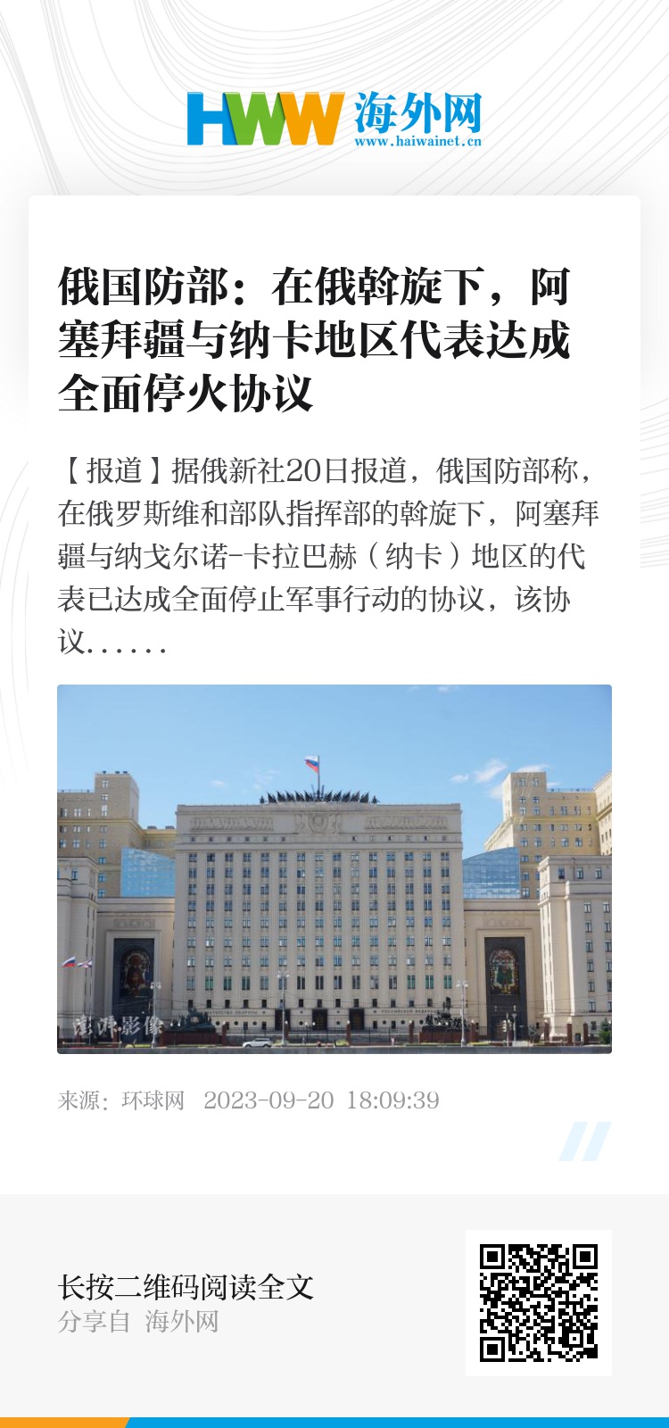 纳卡最新停火背后的味觉奇遇，小巷深处的探索