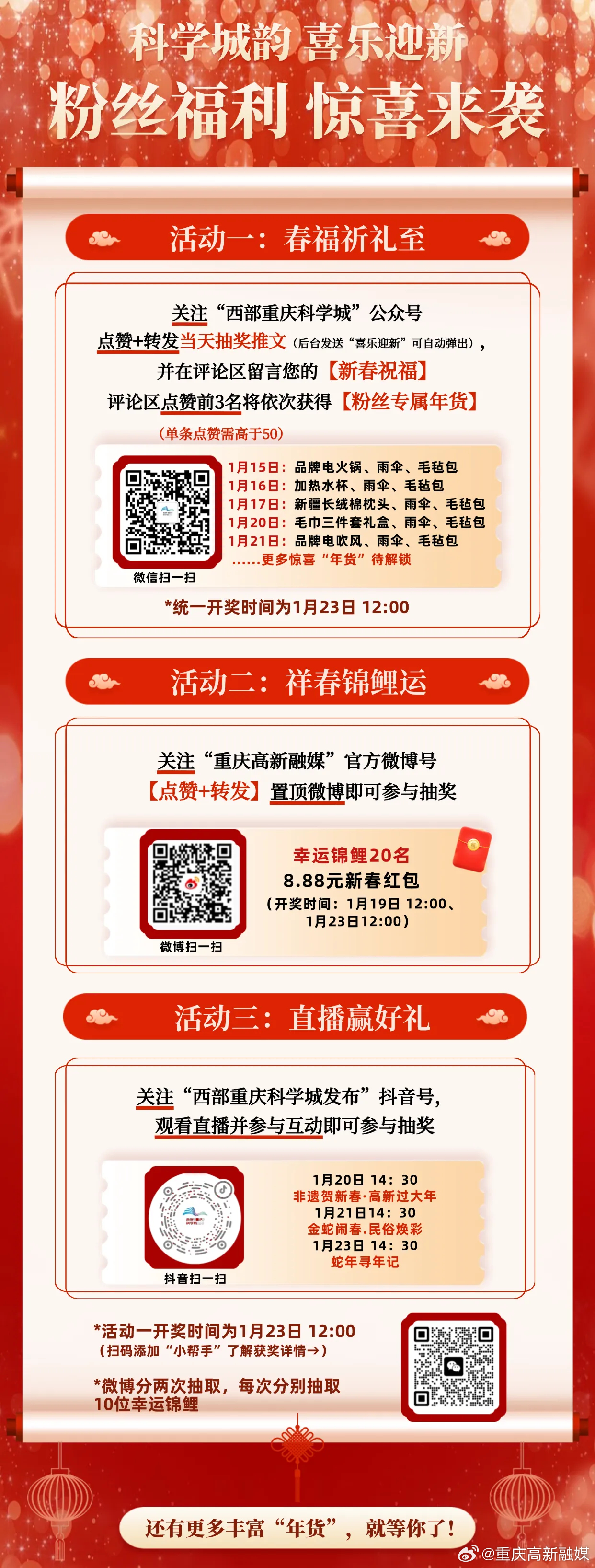 抽奖活动最新动态，营销手段与个人福祉的完美结合