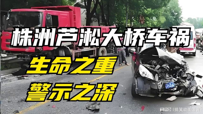 株洲车祸实时更新，最新消息揭秘