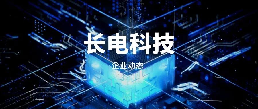 长电科技，科技之光引领未来，创新变革铸就自信之路