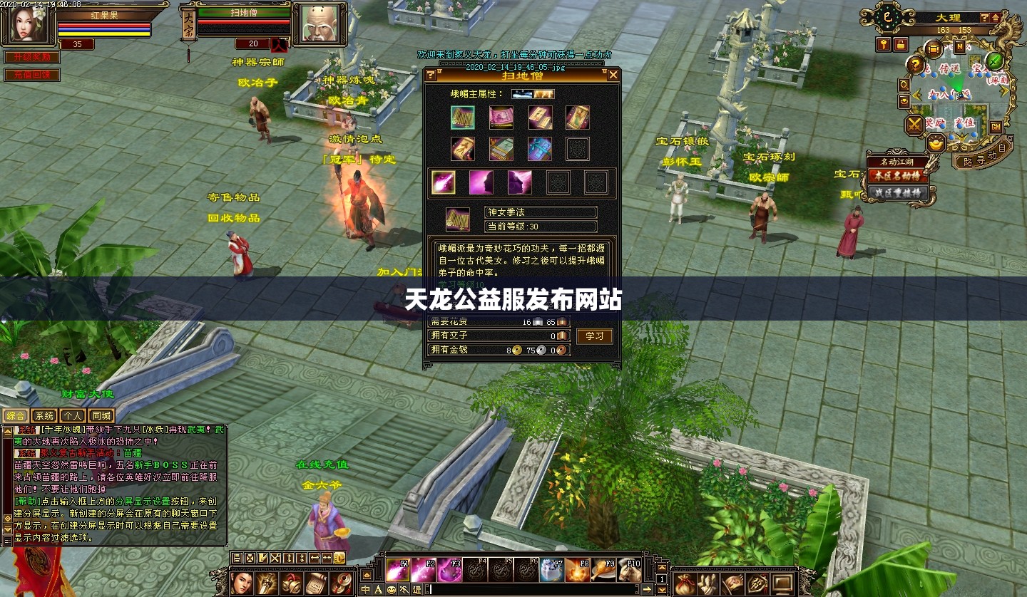 天龙八部最新公益服，探索游戏新境界的启程