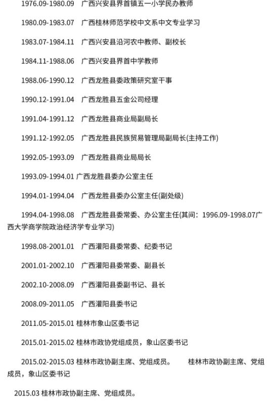 广西领导最新任职公示，展望壮美新篇章的未来领导者🌸